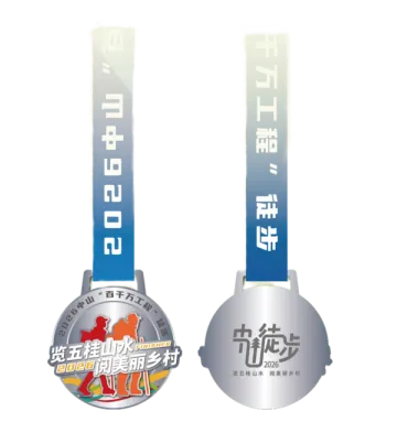 2026中山万人徒步物资领取指南