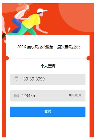 2026启东马拉松领物信息查询方式+流程