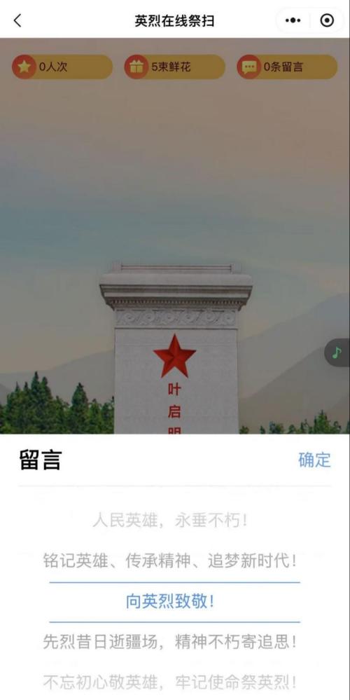 粤省事英烈在线祭扫登录方式及指引