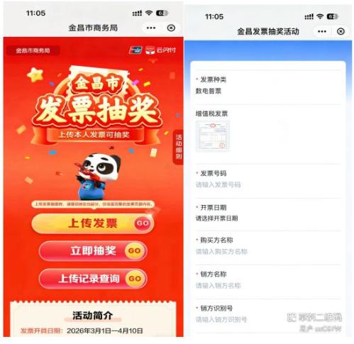 金昌市有奖发票抽奖活动启动