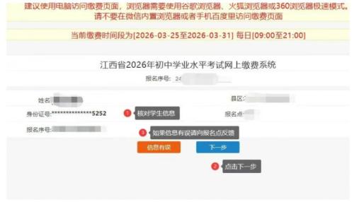 2026南昌市中考怎么缴费(附图解步骤)