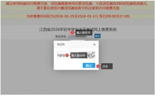 2026南昌市中考怎么缴费(附图解步骤)