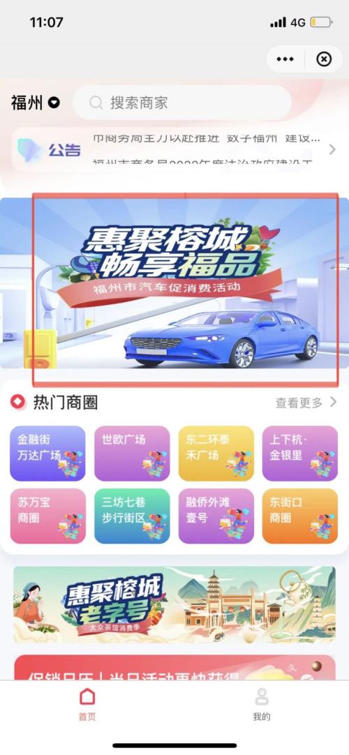 2026福州市晋安区一季度购车补贴申领入口（云闪付）