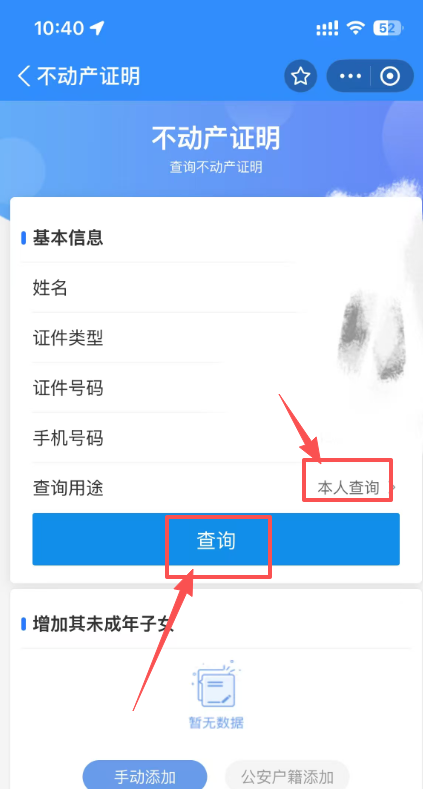 衡阳不动产线上查询指南