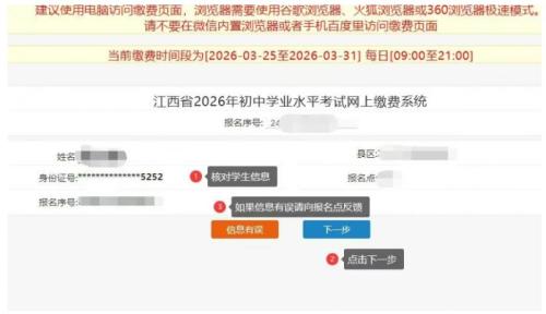 2026南昌市中考怎么缴费(附图解步骤)