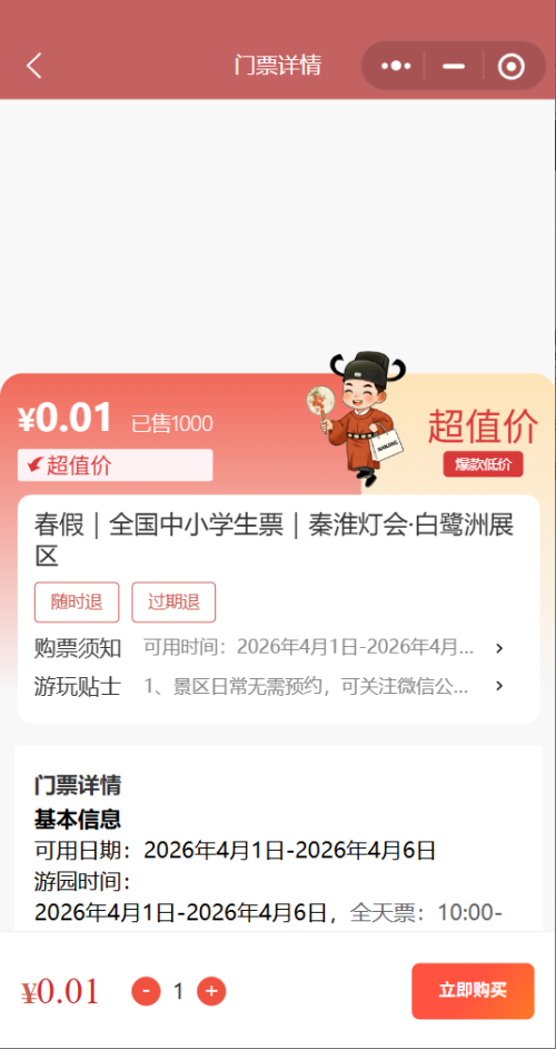 2026南京白鹭洲公园春假免费门票预约入口+预约流程