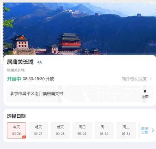 2026北京居庸关长城需要预约吗？（附购票入口）