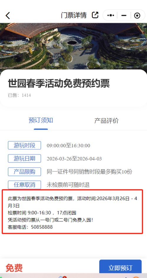 2026北京世园免票活动期间从哪个门进？（附交通攻略）