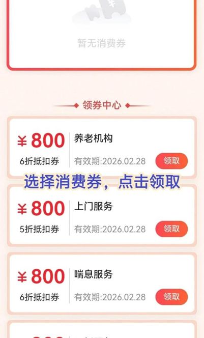 2026江苏养老服务消费补贴领取使用指南