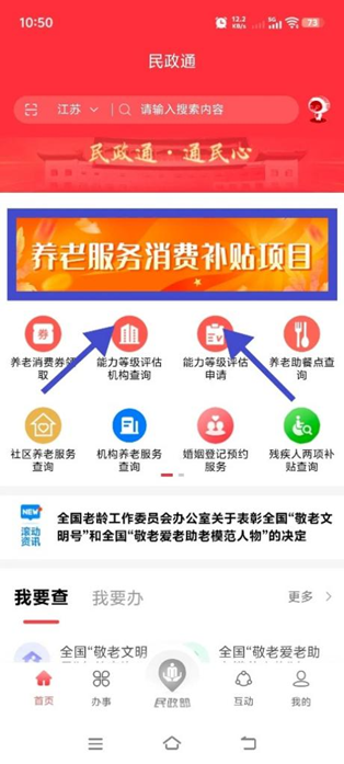 2026江苏养老服务消费补贴领取使用指南