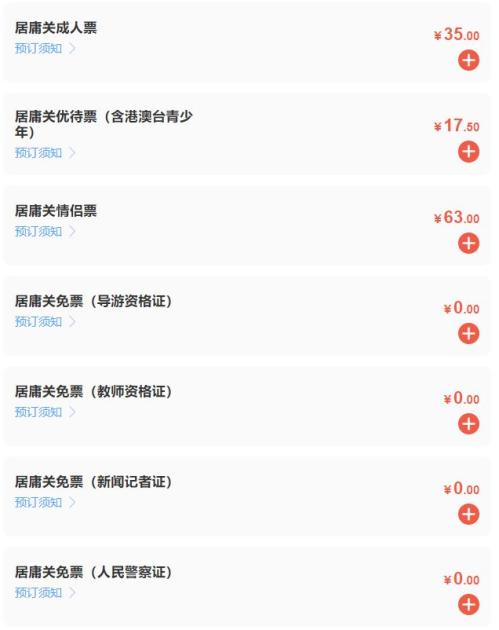 2026北京居庸关长城门票价格表查询（附购票指南）