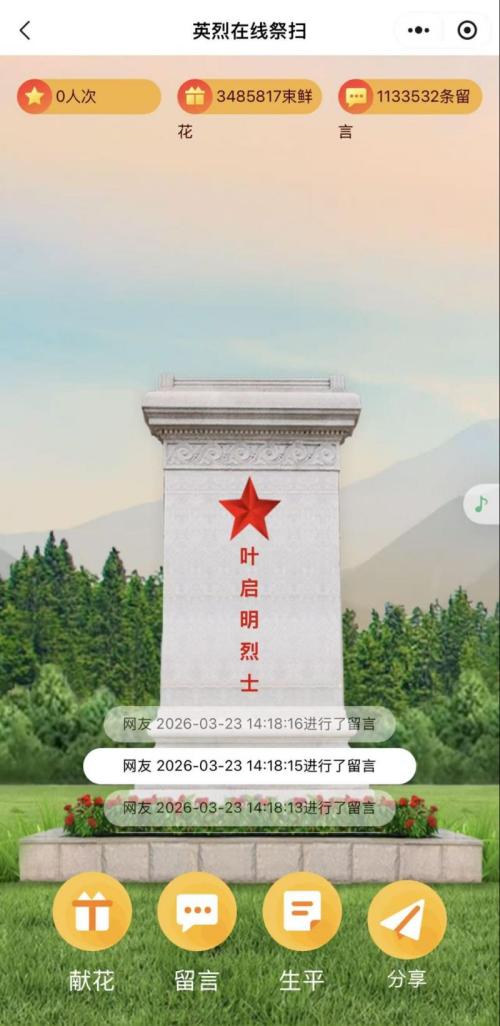 2026粤省事云祭扫流程图