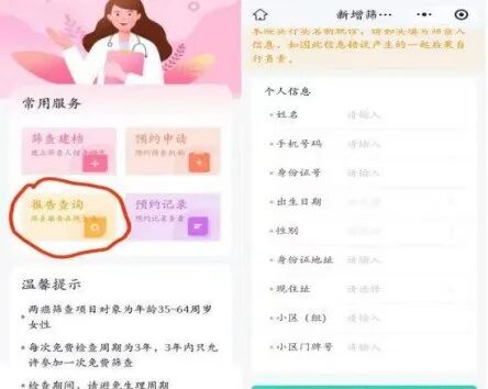 2026南通石港中心卫生院免费“两癌”筛查通知