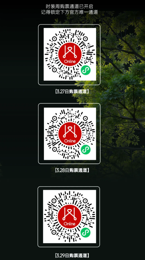 2026长沙时装周岳麓山启幕（附购票入口）