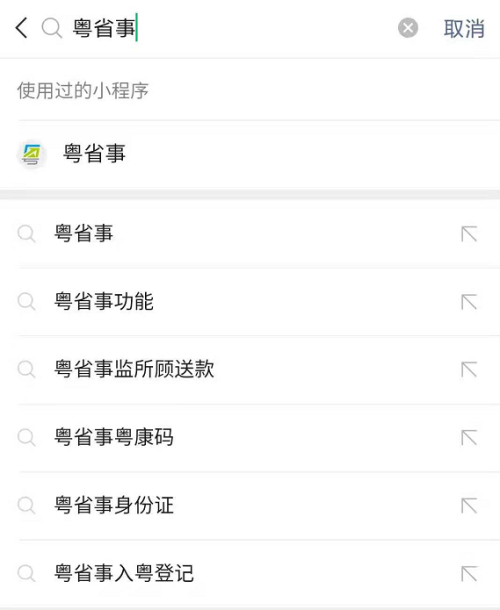 2026粤省事云祭扫流程图