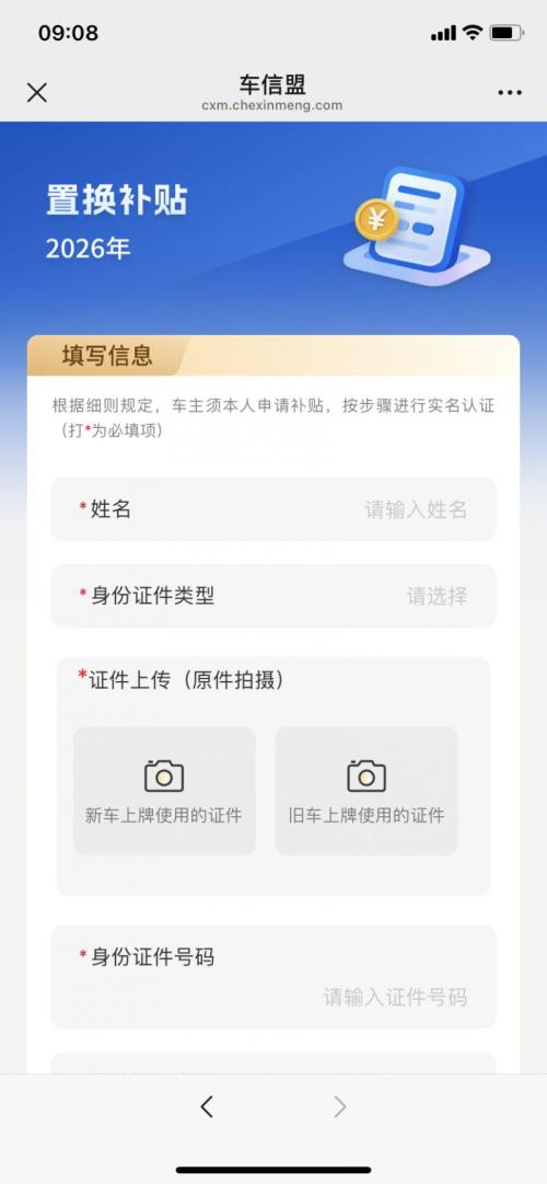 2026年上海购车补贴申请指南(条件+入口+流程）