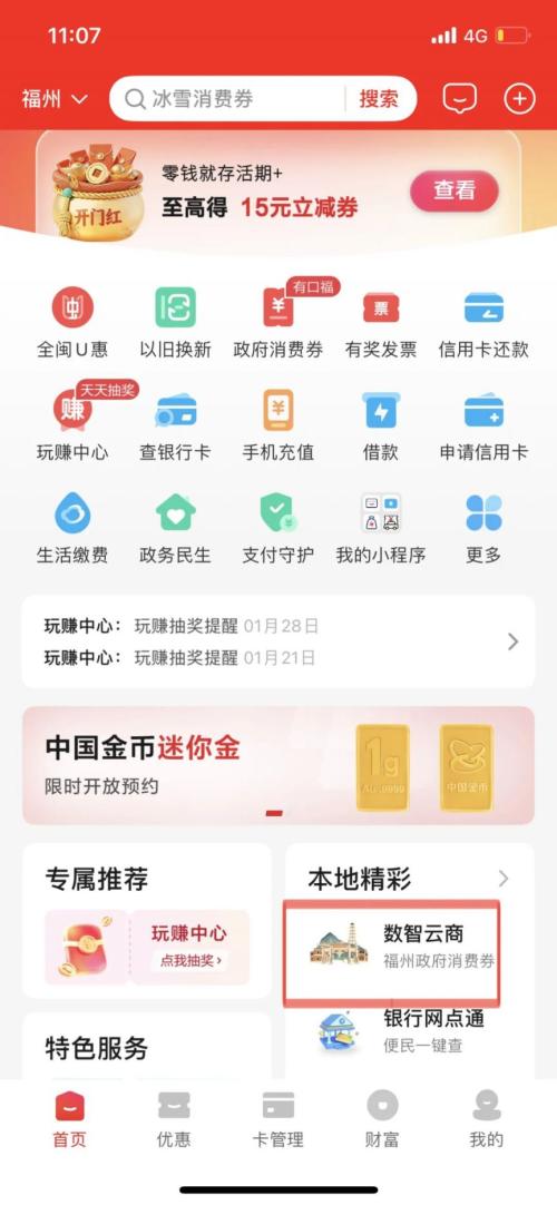 2026福州市晋安区一季度购车补贴申领入口（云闪付）