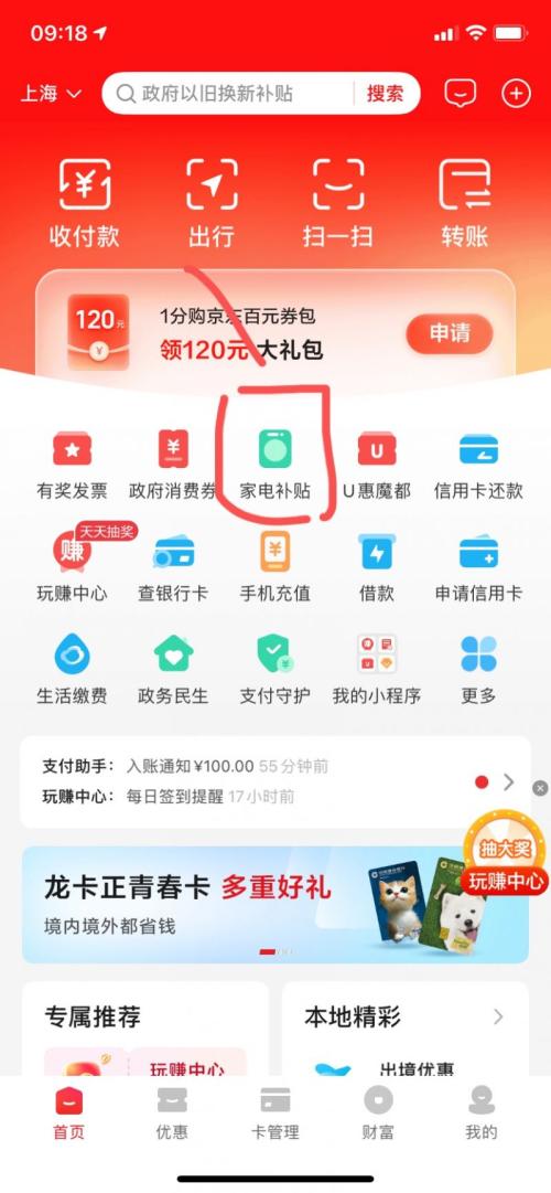 2026上海家电数码国补第七轮摇号报名指南(时间+平台+流程)