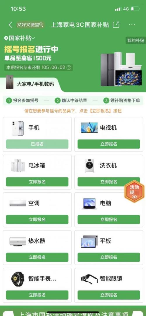 2026上海家电数码国补第七轮摇号报名指南(时间+平台+流程)