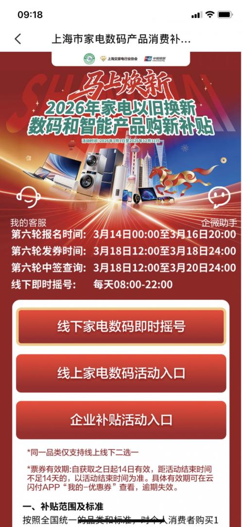 2026上海家电数码国补第七轮摇号报名指南(时间+平台+流程)