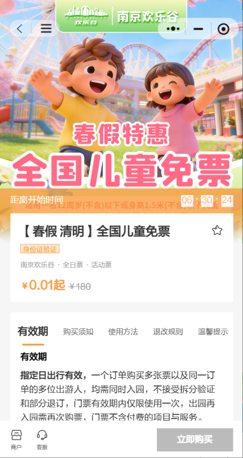 2026南京欢乐谷春假清明全国儿童免费票领取时间+领取入口
