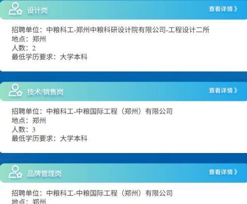 中粮集团2026校园招聘公告