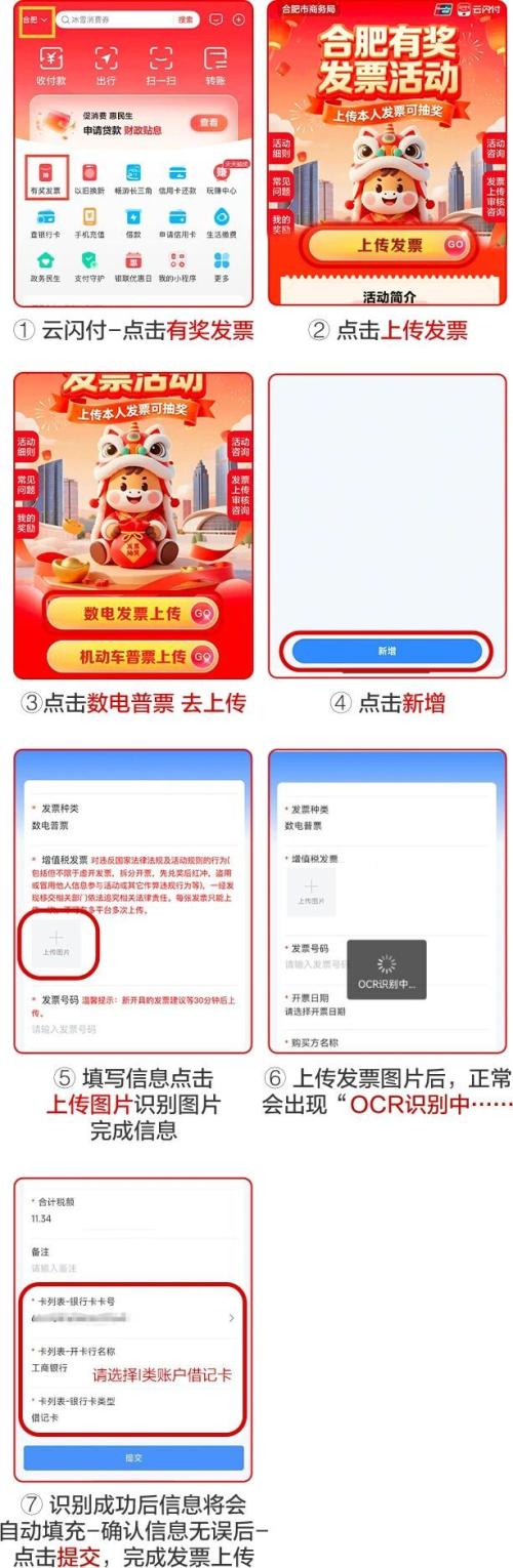合肥有奖发票抽奖入口