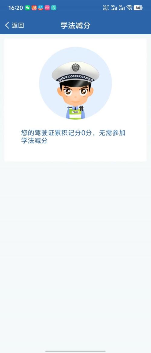 海南学法减分怎么操作(图文流程)