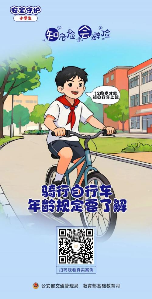 福建省2026年春季交通安全课直播内容