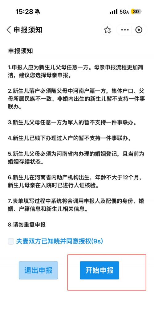 洛阳新生儿医保参保黄金90天什么意思?
