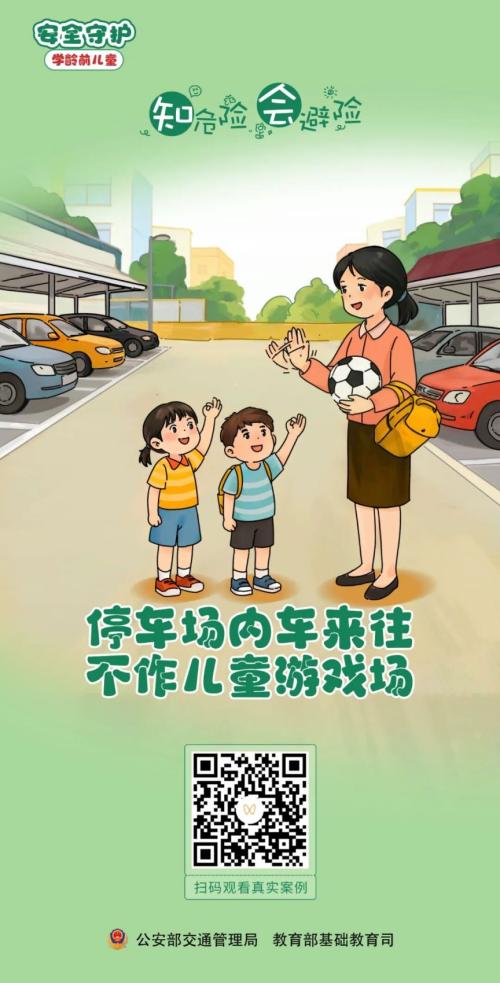 福建省2026年春季交通安全课直播内容