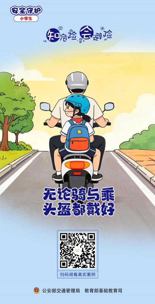 福建省2026年春季交通安全课直播内容