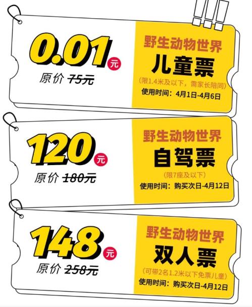 2026南京紫清湖野生动物世界春日游园会活动安排(时间+门票+节目)