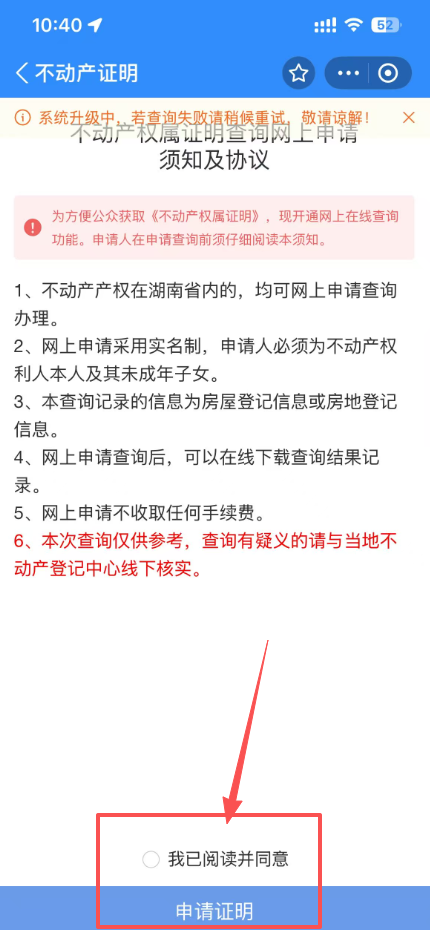 衡阳不动产线上查询指南