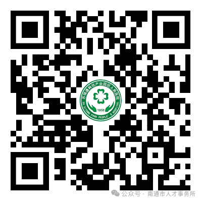 2026南通苏锡通园区人民医院招聘怎么报名？