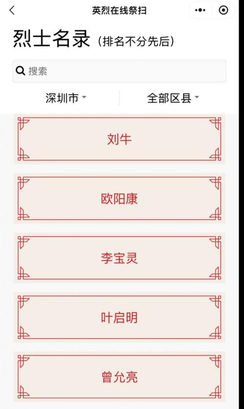 粤省事英烈在线祭扫登录方式及指引