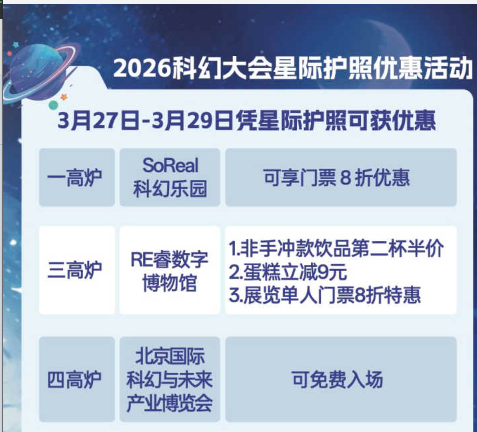 2026北京首钢园科幻嘉年华收费吗?附预约入口