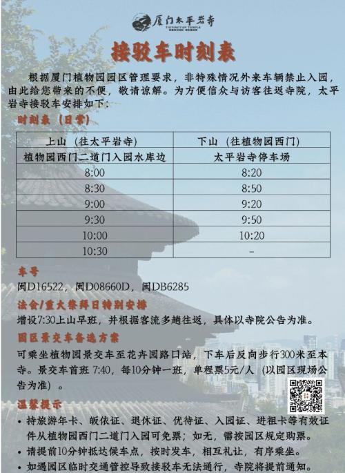 关于做好厦门市园林植物园清明文明祭扫的通知(2026)