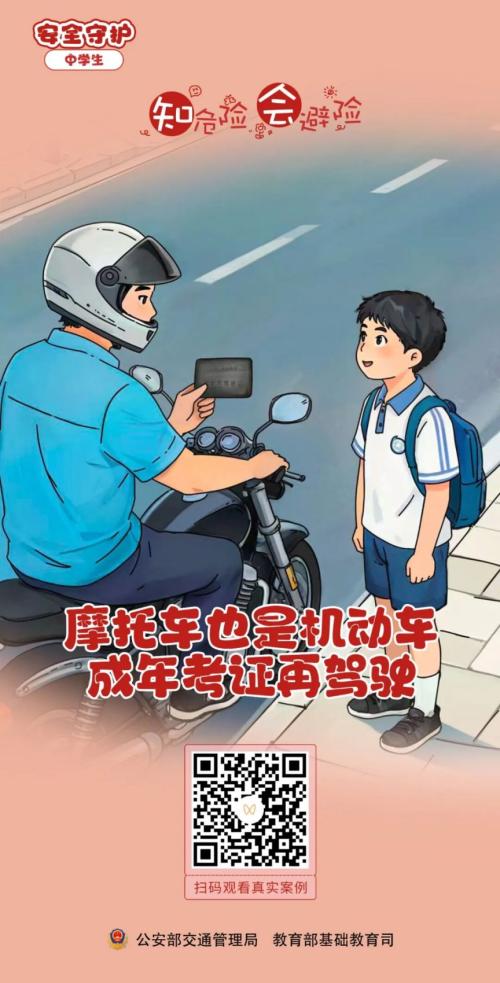 福建省2026年春季交通安全课直播内容