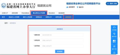 2026福州市事业单位公开招聘笔试安排（考试时间+成绩查询）