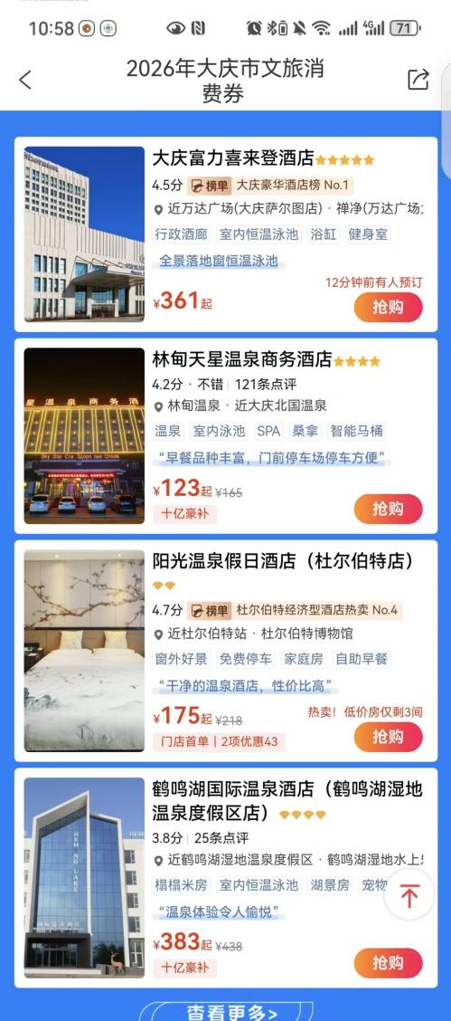 2026大庆文旅消费券携程APP领取使用流程