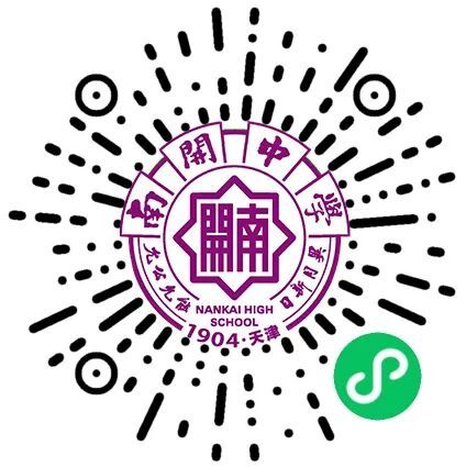 天津市2026年南开中学海棠节预约时间及方式