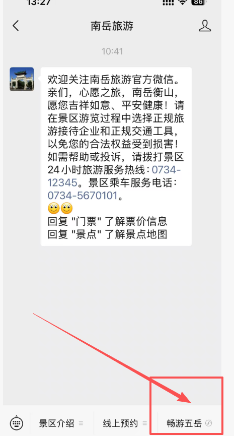 湖南衡阳南岳衡山景区本地居民优惠政策