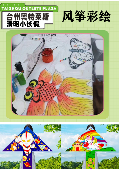 2026台州奥特莱斯广场风筝DIY活动攻略（时间+地点+费用）
