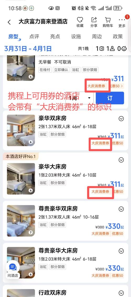 2026大庆文旅消费券携程APP领取使用流程