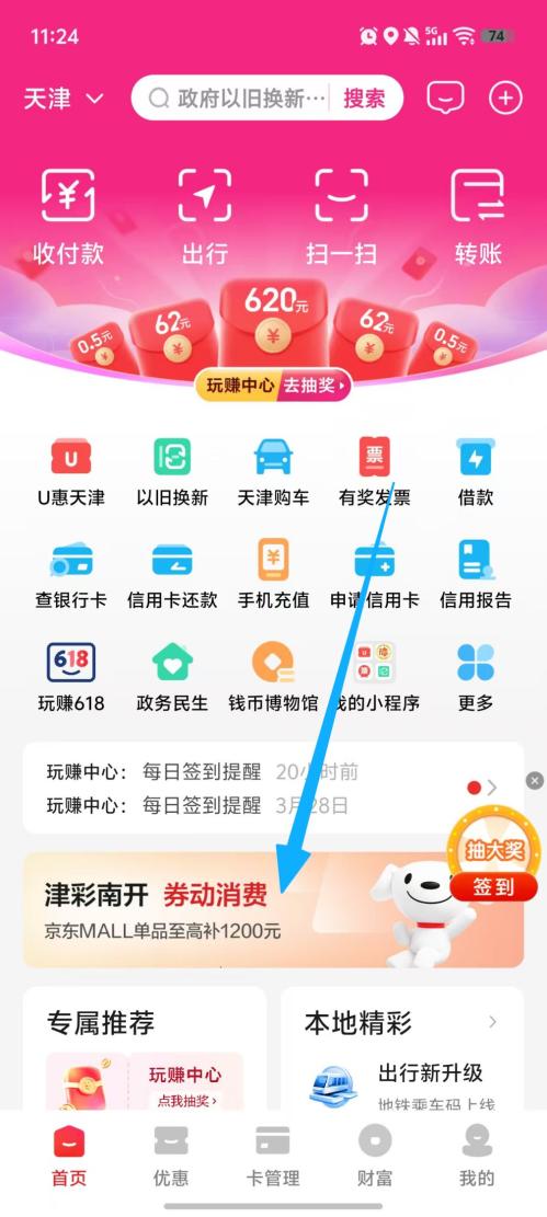 天津南开区家电家居数码类消费券使用规则2026