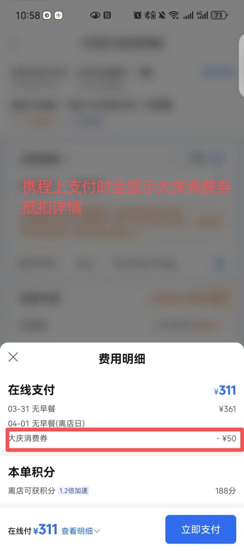 2026大庆文旅消费券携程APP领取使用流程