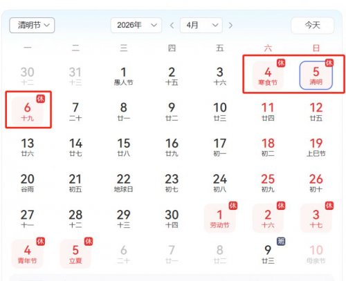 2026年清明节哪几天有加班工资
