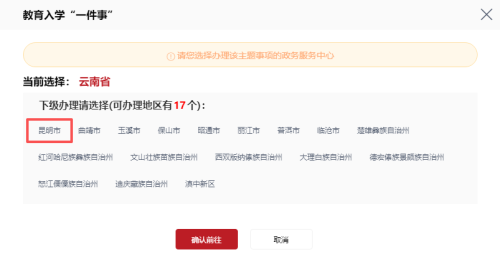 2026年昆明幼升小网上信息确认流程(附流程图)