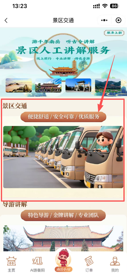 湖南衡阳南岳衡山景区观光车购票攻略